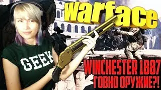 НОВЫЙ WINCHESTER 1887 ГОВНО?! АНАЛИЗ + КОРОБКИ УДАЧИ