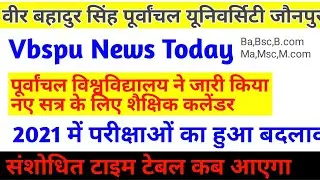 Vbspu Exam news | vbspu time table 2020 | new scheme kab aayega ba,bsc,b.com pg | vbspu exam update