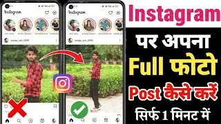 Instagram Par Full Photo Kaise Dalen update full picture on Instagram me full pic kaise upload kare