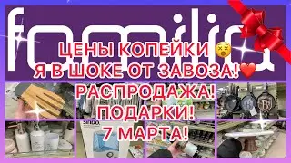 💜ЦЕНЫ КОПЕЙКИ!🤯Я В ШОКЕ! РАСПРОДАЖА! НЕ ПРОПУСТИТЕ! ФАМИЛИЯ МАГАЗИН!