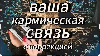 Незримая связь между вами‼️#таробудущиймуж #тароотношения #тарообучениеонлайн
