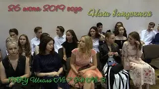 Наш выпускной. Часть 3