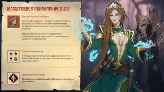 Масштабное обновление 0.2.0 уже доступно!