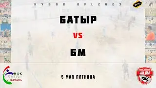 • Кубок BFL 2023 • Батыр - Боровое Матюшино • Полный матч