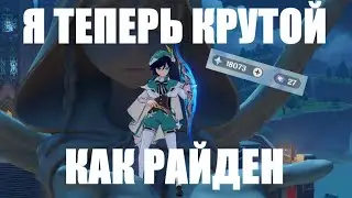 ЭТО ЛУЧШЕЕ ОРУЖИЕ ЧТО Я ВЫБИВАЛ В Genshin Impact 4.1