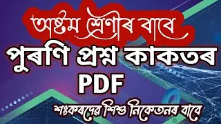 Class 8 Old Question Papers PDF - Shankardev shishu niketan