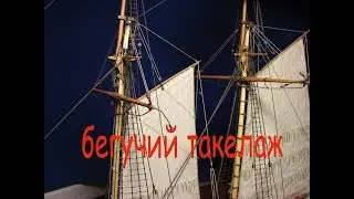 Schooner 