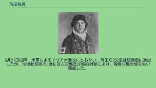 角田和男