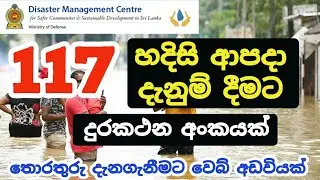117 Disaster Management Center Emergency | A telephone number for emergency notification