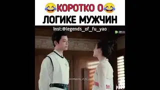 МУЖСКАЯ ЛОГИКА 🤣🤣🤣 СМЕШНОЙ МОМЕНТ ИЗ ДОРАМЫ РОМАН ТИГРА И РОЗЫ🖤