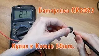 Батарейки CR2032 из Китая. Обзор.