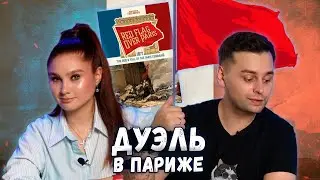 🚩УЖЕ ВИДНЕЕТСЯ - Красное знамя над Парижем | Играем в настольную игру