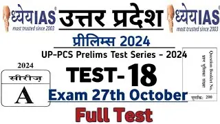 Full Test- 18 Dhyeya UPPCS Pre 2024 Test Series | Dhyeya UPPCS Pre Test Series | UPPCS Pre 2024