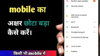 phone me text bara kaise kare.किसी भी मोबाईल के Font को बड़ा या छोटा कैसे करें ||