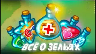 Dynast.IO|ЗЕЛЬЯ ИМБА?! ВСЕ О ЗЕЛЬЯХ!