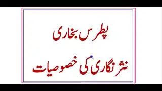 Gulzar Urdu || Patras Bokhari || Nasar Nigari Ki Khososiyat || پطرس بخاری کی نثر نگاری