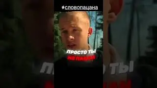 Марат верно говорит 🤝☝Есть закон выше чем пацанский.. 🤌 