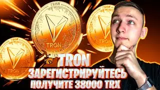 🔥Новейшая платформа 2024 года. Зарегистрируйтесь и получите 38 000TRX.