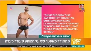דימוי גוף נמוך - גם גברים סובלים מזה