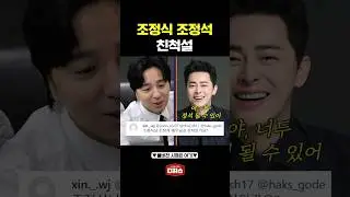 조정식이랑 조정석 사촌이라고? #티처스 #디져스