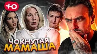 С ЕЕ МАМОЙ ЧТО-ТО НЕ ТАК! (2 сезон / 3 серия)