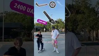 Напиши який твій трюковий самокат мрії #самокат #scootertricks