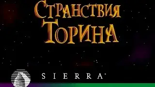 Странствия Торина. Torin's Passage. Полное прохождение без комментариев.