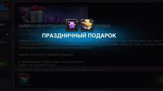 Подарок для Доблестных | Марвел : Битва Чемпионов | МБЧ