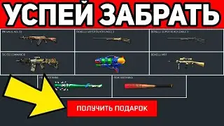 АДМИНЫ раздали ХАЛЯВУ ВАРФЕЙС ВСЕМ ИГРОКАМ. ХАЛЯВА WARFACE 2022