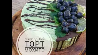 сыроедный торт МОХИТО с чаем Матча