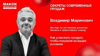 Как упаковать продукт, чтобы покупали на ваших условиях