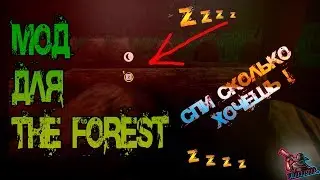 Спи сколько хочешь ⏩Обзор мода для the forest 🌲