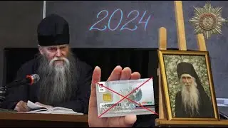 Паспорт УЭК отменил Арх.Кирилл (Павлов)! Блестящие выступление о. Виктора Кузнецова в день памяти.