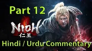 Nioh - Part 12 (Chugoku Region) - Hindi / Urdu - Heir to the Nioh