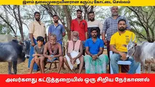 இளம் தலைமுறையினரான கருப்பு கோட்டை செல்வம் அவர்களது கட்டுத்தறையில் ஒரு சிறிய நேர்காணல் | Rekla Race