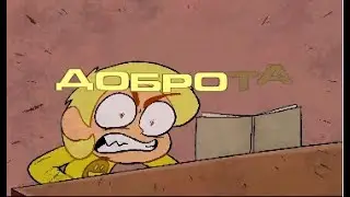 Феликс feat. Биполярные Медведи (из веб-м/с 