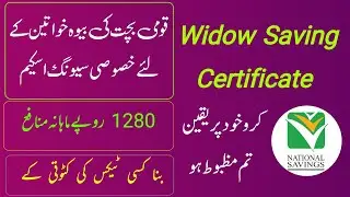 Widow Saving Certificate by National Savings