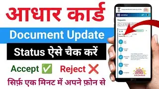 aadhar card document update status check | how to check aadhar card document update status online |