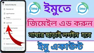 Imo Login With Gmail. Imo Gmail Account. Imo Login Without Code. Imo Login Problem