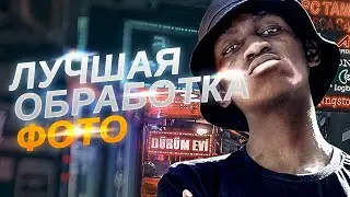 ЛУЧШАЯ ОБРАБОТКА ФОТО НА YOUTUBE