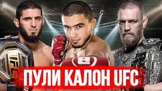 Фаридун Одилов дар то 5 АСА / Сарвар Хомидов дар Ирландия / Конор зиди Ислом