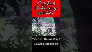 Video of Bangladeshi PM Sheikh Haseena Leaving Bangladesh On Helicopter #bangladesh #news