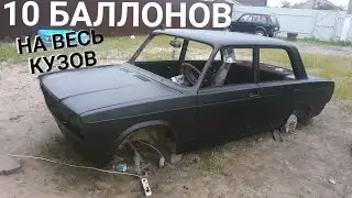 Car painting from spray cans. Liquid rubber for Zhiguli cars, version 2.0.