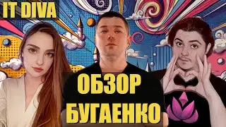РЕАКЦИЯ НА ОБЗОР РЕЗЮМЕ от Егора Бугаенко feat @ITDIVA