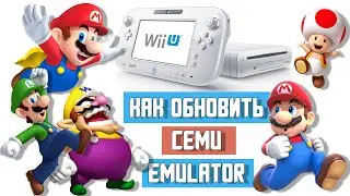 Как обновить Cemu Emulator до актуальной версии || How to upgrade Cemu Emulator