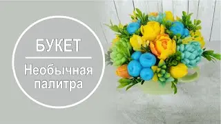 Букет с голубикой 🌿 Необычная палитра 🌿 Мыло Craft