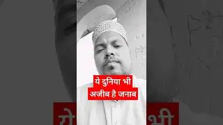 ये दुनिया भी अजीब है जनाब | Islamic Motivational Videos #beautiful