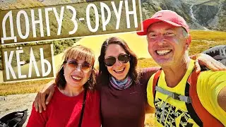 Озеро Донгуз Орун кёль Приэльбрусье 2023