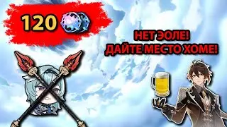 КАК МЫ ХОМЫ КРУТИЛИ | КРУТИМ ОРУЖЕЙКУ | Genshin Impact 3.4