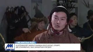 Намнаа